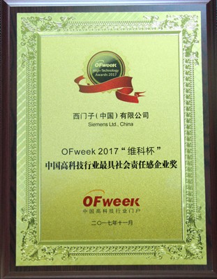 西門子(中國)有限公司榮獲OFweek 2017“維科杯”高科技行業(yè)最具社會責(zé)任感企業(yè)獎