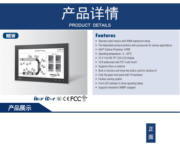 研華 C1D2/EN50155認(rèn)證 行業(yè)專(zhuān)用平板電腦及人機(jī)界面 IPPC-5211WS