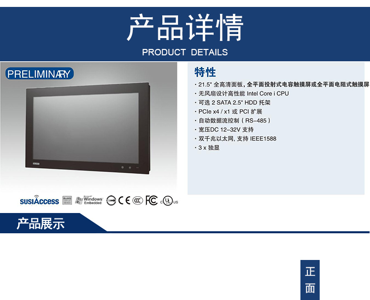 全新研華 嵌入式無風扇寬屏多點觸控工業(yè)等級平板電腦 PPC-4211W