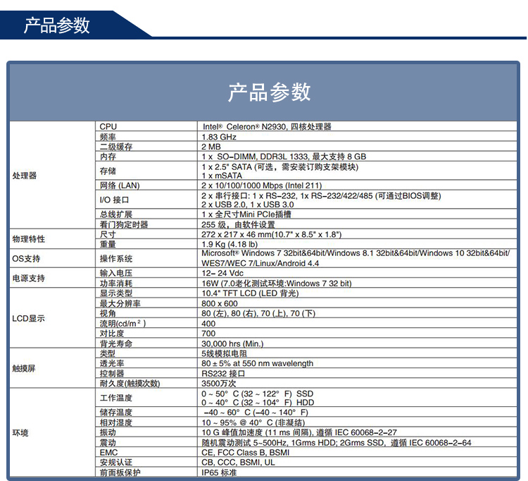 研華嵌入式無風扇工業(yè)平板電腦PPC-3100S
