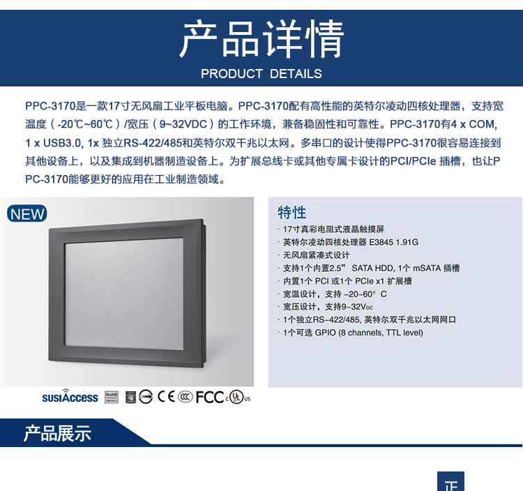 全新研華 嵌入式無(wú)風(fēng)扇工業(yè)平板電腦 無(wú)噪音低功耗 PPC-3170