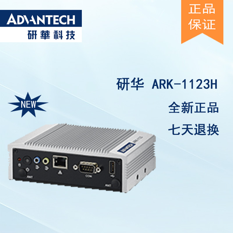全新研華 無風(fēng)扇嵌入式工控機(jī) 超緊湊ARK-1000系列 ARK-1123H