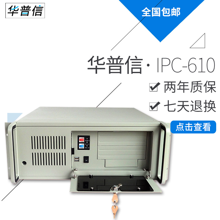 華普信HIPC-610標(biāo)準(zhǔn)4U上架式工業(yè)計算機(jī)