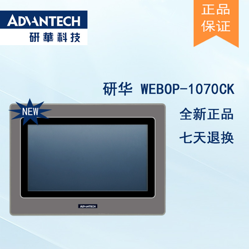 研華 嵌入式平板電腦 工業(yè)級可編程人機界面 WEBOP-1070CK