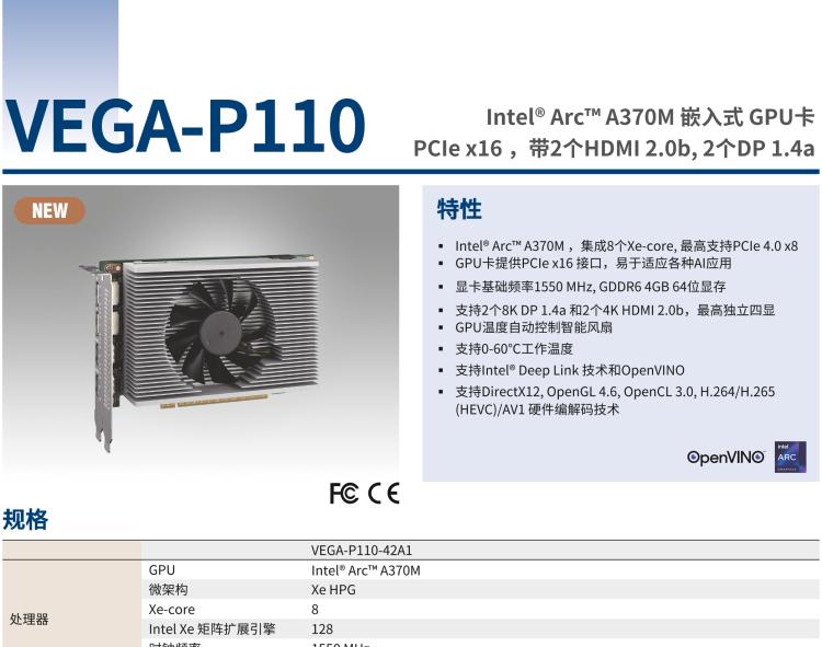 研華VEGA-P110 Intel Arc A370M 嵌入式 GPU卡 PCIe x16 ，帶2個HDMI 2.0b, 2個DP 1.4a
