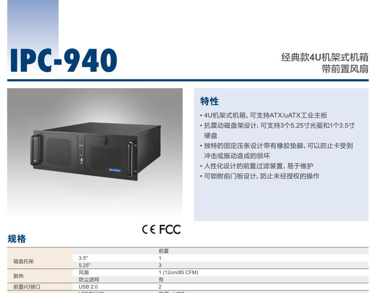 研華IPC-940 經(jīng)典款4U機(jī)架式機(jī)箱，帶前置風(fēng)扇