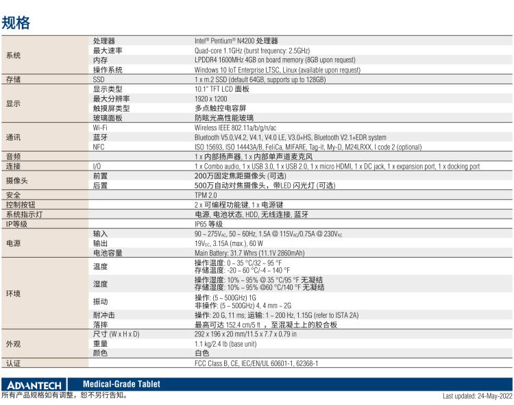 研華MIT-W102 10.1" 醫(yī)療級平板電腦，搭載 Intel?Pentium? 處理器和電容觸摸屏