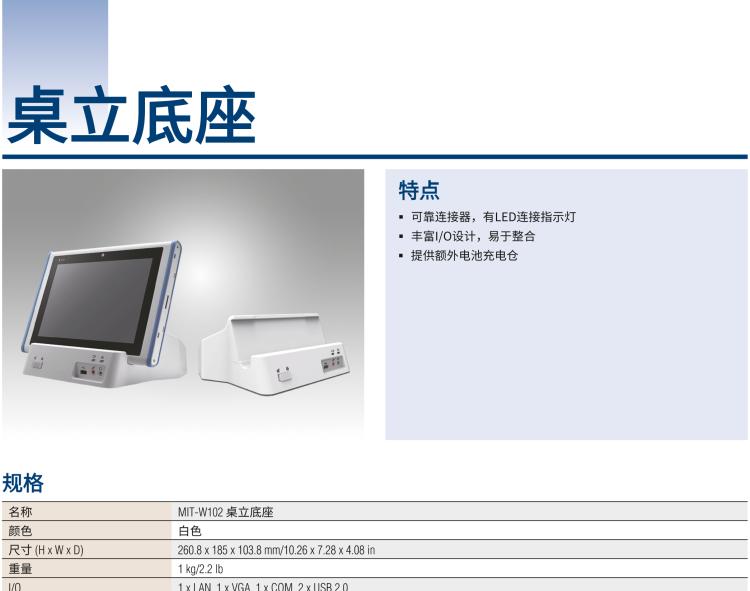 研華MIT-W102 10.1" 醫(yī)療級平板電腦，搭載 Intel?Pentium? 處理器和電容觸摸屏
