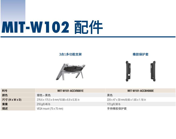 研華MIT-W102 10.1" 醫(yī)療級平板電腦，搭載 Intel?Pentium? 處理器和電容觸摸屏
