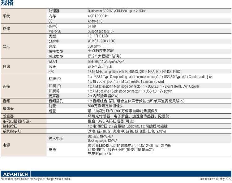研華AIM-78H 10.1" 醫(yī)療平板電腦，搭載高通? 驍龍? 660 處理器, 安卓10