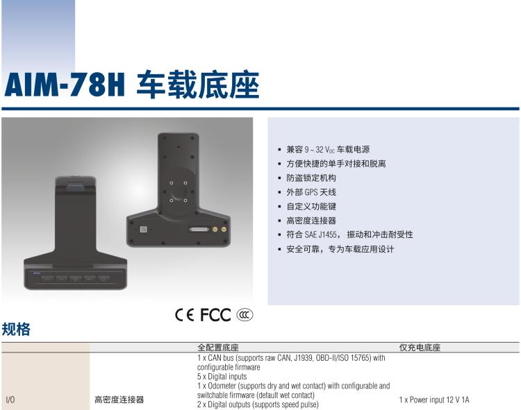 研華AIM-78H 10.1" 醫(yī)療平板電腦，搭載高通? 驍龍? 660 處理器, 安卓10