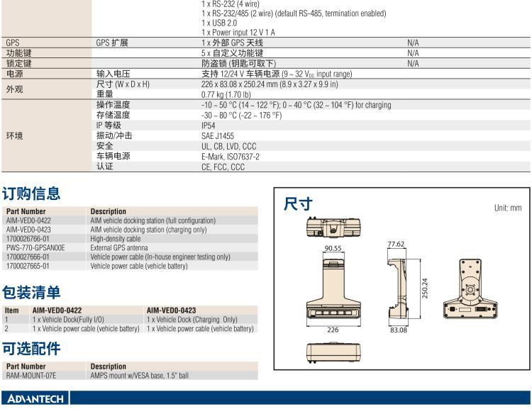 研華AIM-78H 10.1" 醫(yī)療平板電腦，搭載高通? 驍龍? 660 處理器, 安卓10