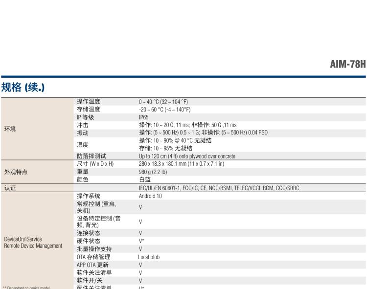 研華AIM-78H 10.1" 醫(yī)療平板電腦，搭載高通? 驍龍? 660 處理器, 安卓10