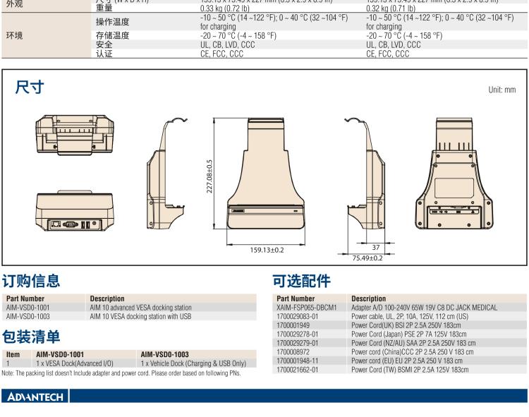 研華AIM-78H 10.1" 醫(yī)療平板電腦，搭載高通? 驍龍? 660 處理器, 安卓10