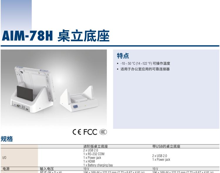研華AIM-78H 10.1" 醫(yī)療平板電腦，搭載高通? 驍龍? 660 處理器, 安卓10