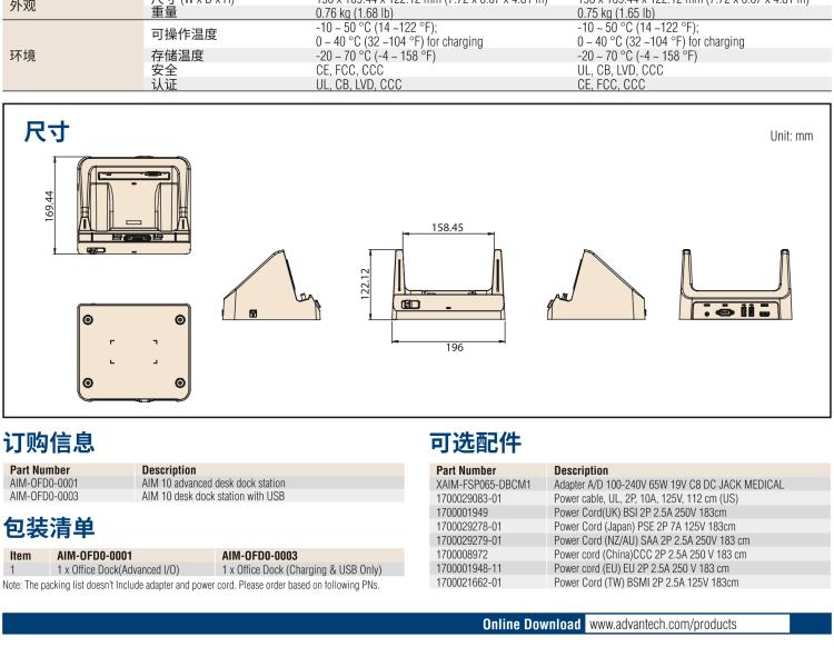 研華AIM-78H 10.1" 醫(yī)療平板電腦，搭載高通? 驍龍? 660 處理器, 安卓10