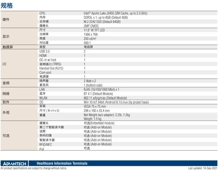 研華HIT-512 11.6" 一體式信息終端，專為醫(yī)療與智能零售而設計