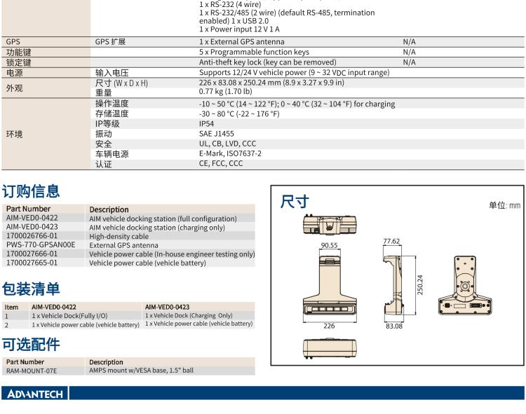 研華AIM-78S 10.1" 工業(yè)移動(dòng)手持平板電腦，搭載高通? 驍龍? 660 處理器, 安卓10操作系統(tǒng)