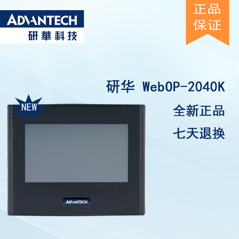 研華 嵌入式平板電腦 工業(yè)級可編程人機界面 WebOP-2040K